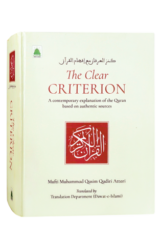 The Clear Criterion